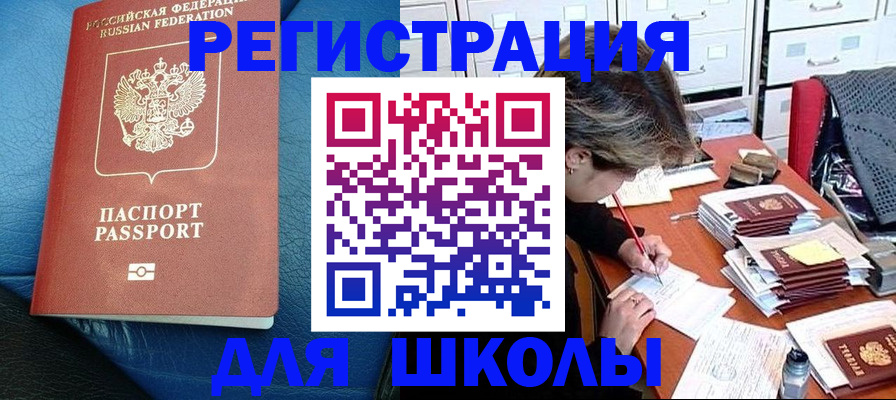 прописка для школы в Среднеуральске